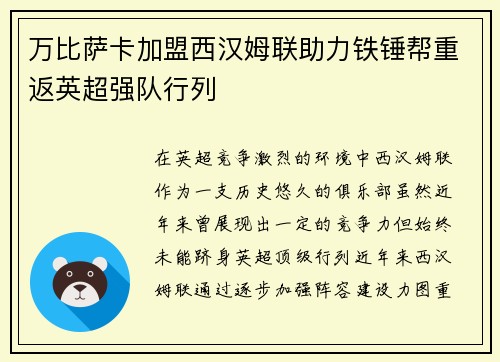 万比萨卡加盟西汉姆联助力铁锤帮重返英超强队行列