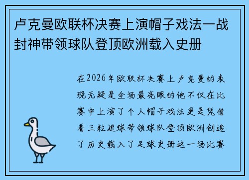 卢克曼欧联杯决赛上演帽子戏法一战封神带领球队登顶欧洲载入史册