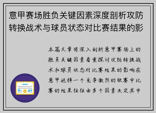 意甲赛场胜负关键因素深度剖析攻防转换战术与球员状态对比赛结果的影响