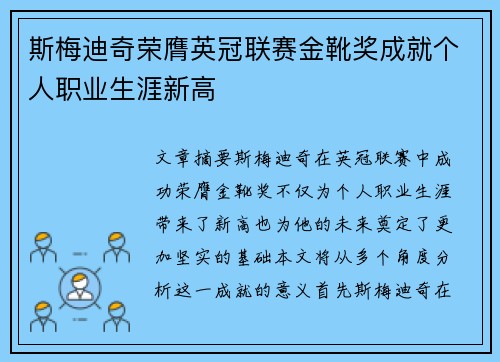 斯梅迪奇荣膺英冠联赛金靴奖成就个人职业生涯新高